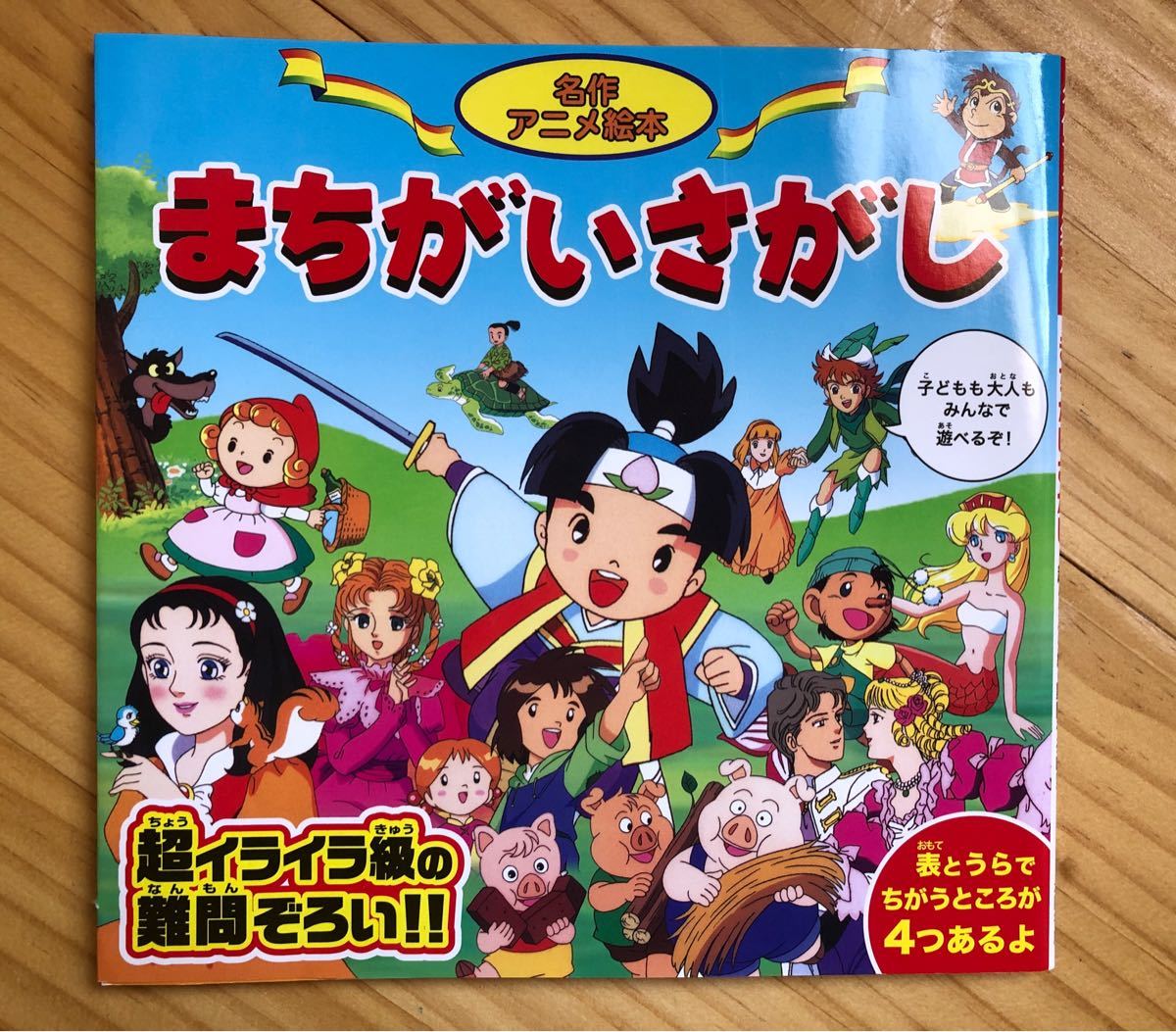 世界名作ファンタジー 子ども 絵本 まとめ売り 知育 世界名作ファンタジー絵本4冊+おまけ|Yahoo!フリマ(旧PayPay