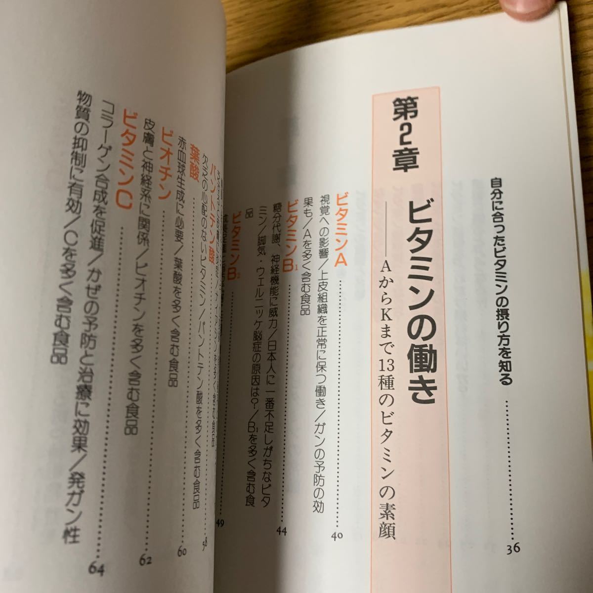 からだによく効くビタミンのすべて　ビタミンの基礎知識から効果的なビタミンの摂り方まで！  沢賀津子／著　石田磬／著