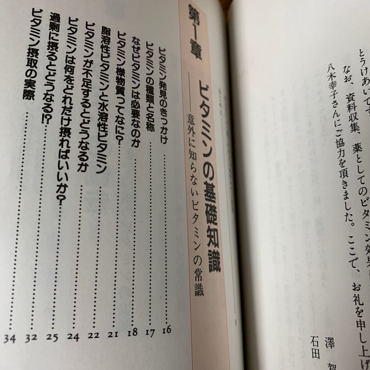 からだによく効くビタミンのすべて　ビタミンの基礎知識から効果的なビタミンの摂り方まで！  沢賀津子／著　石田磬／著