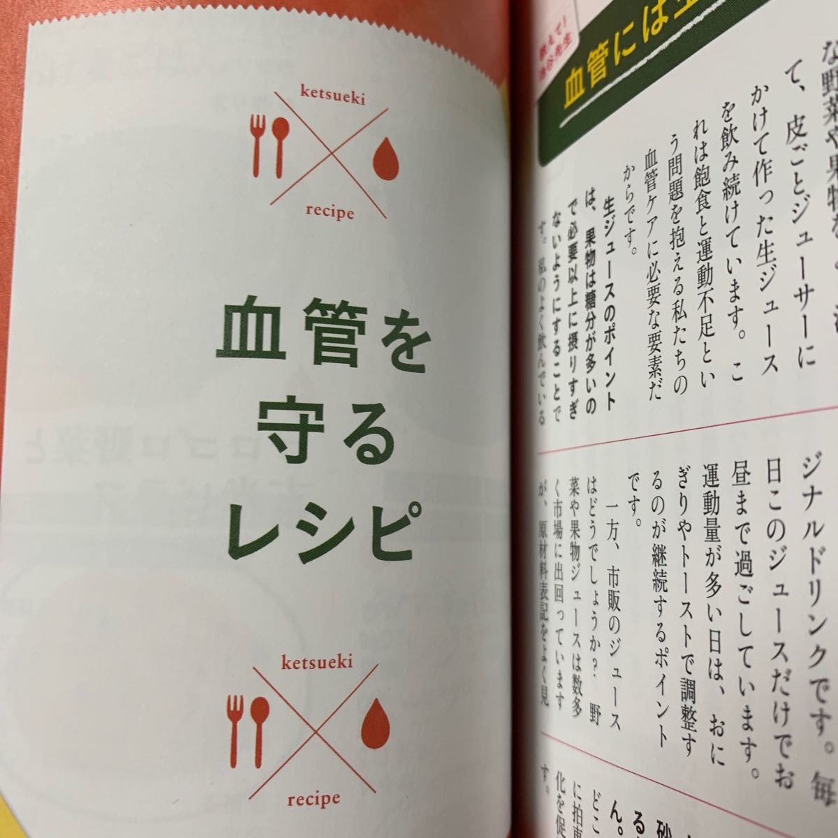 血管力を上げる「食べ物」ハンドブック　突然死を予防する！ （三才ムック　ｖｏｌ．７１８） 池谷敏郎／監修　しらいしやすこ／レシピ