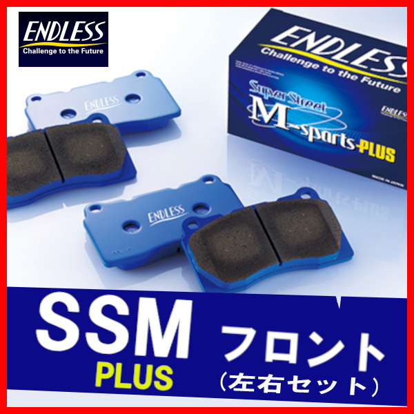 ヤフオク! - ENDLESS エンドレス ブレーキパッド SSMPLUS...