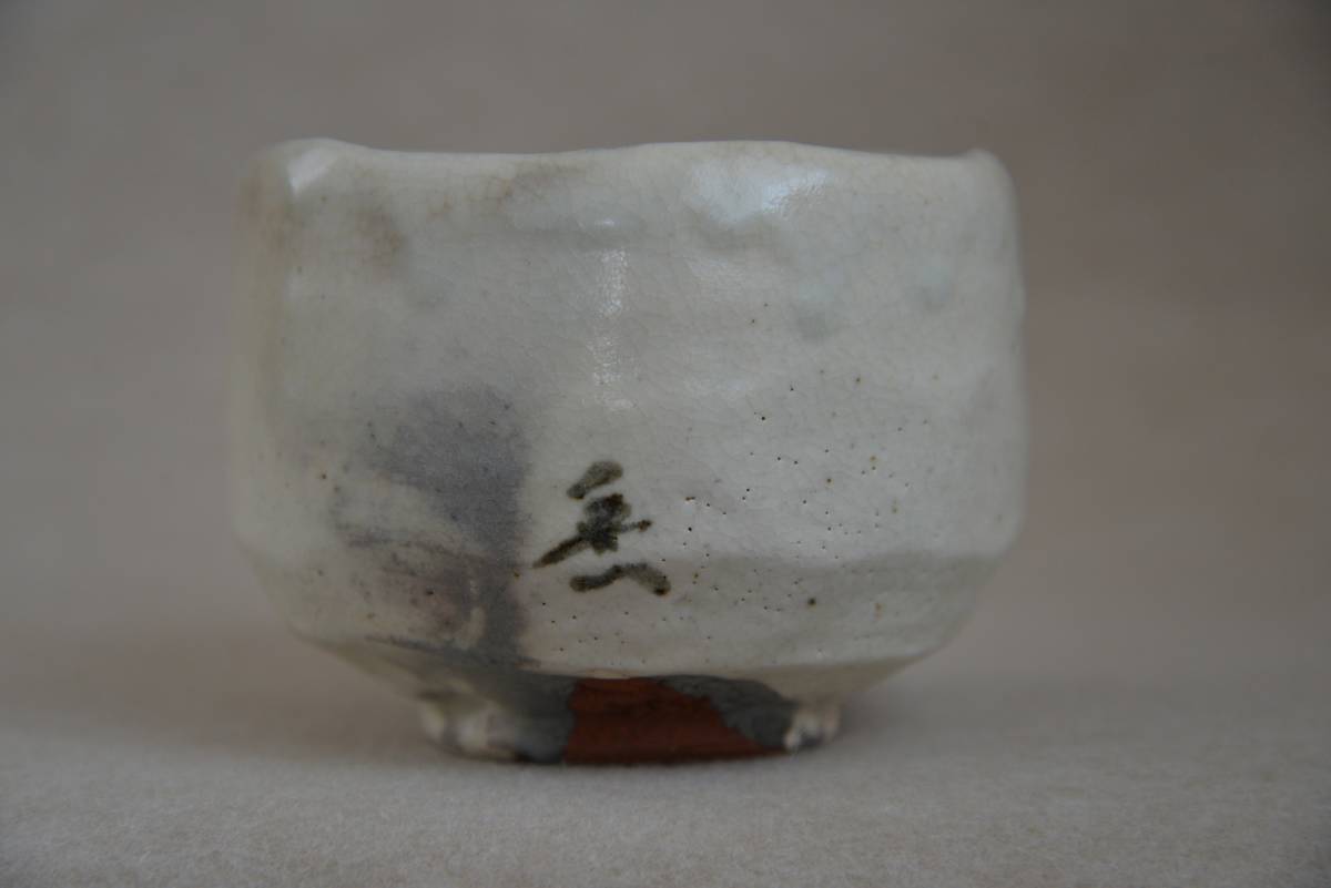 ◇ 吉華 本物保証 荒川豊蔵作 粉吹風茶碗:虎渓 共箱 虎渓山水月窯 斗