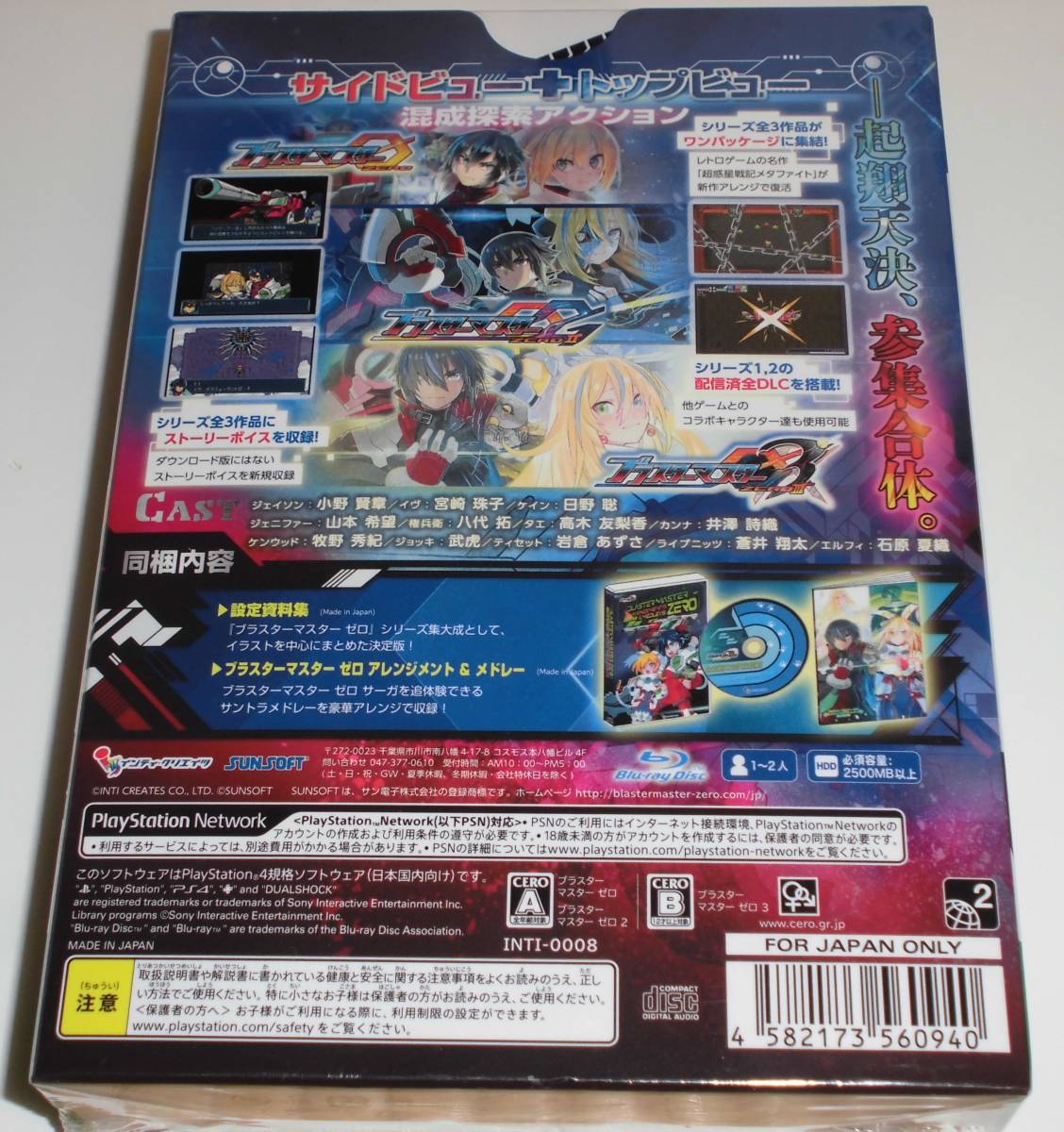 新品未開封 PS4 ブラスターマスター ゼロ トリロジー メタファイト