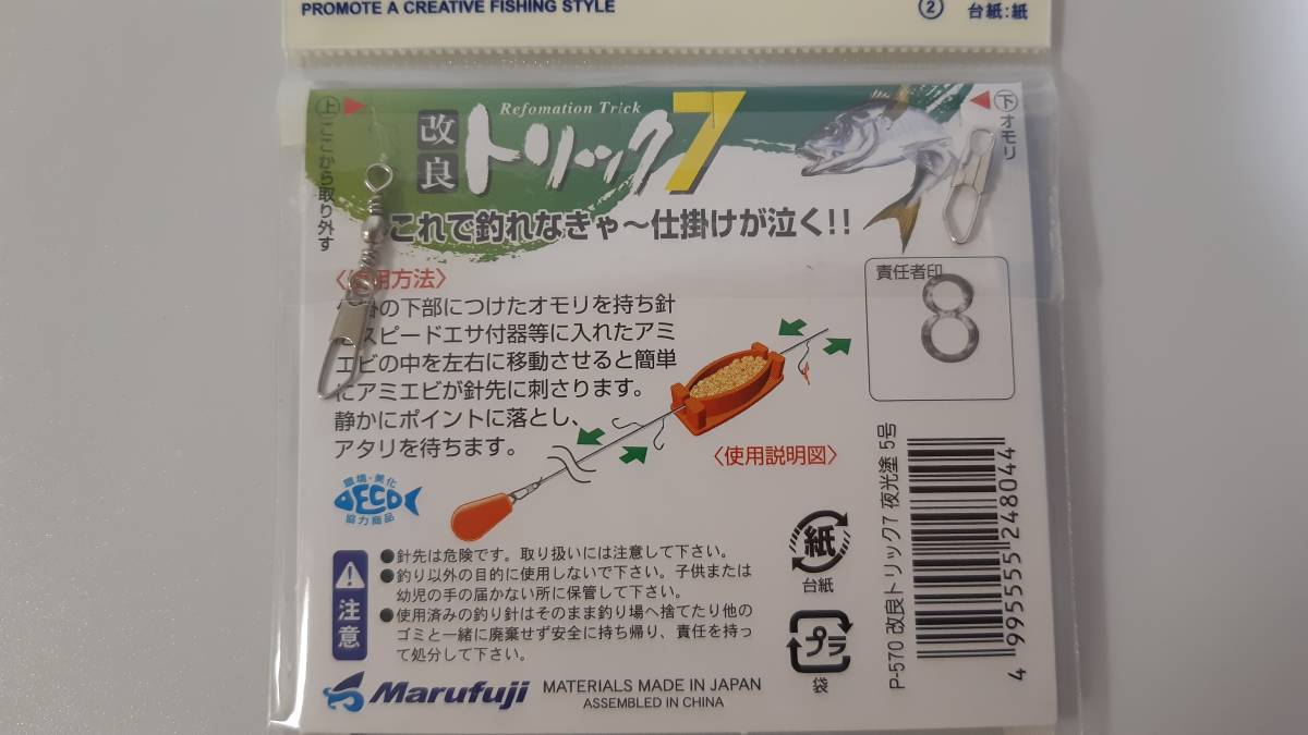  improvement Trick 7 night light 5 number .. rust ki fishing scad fishing maru Fuji 