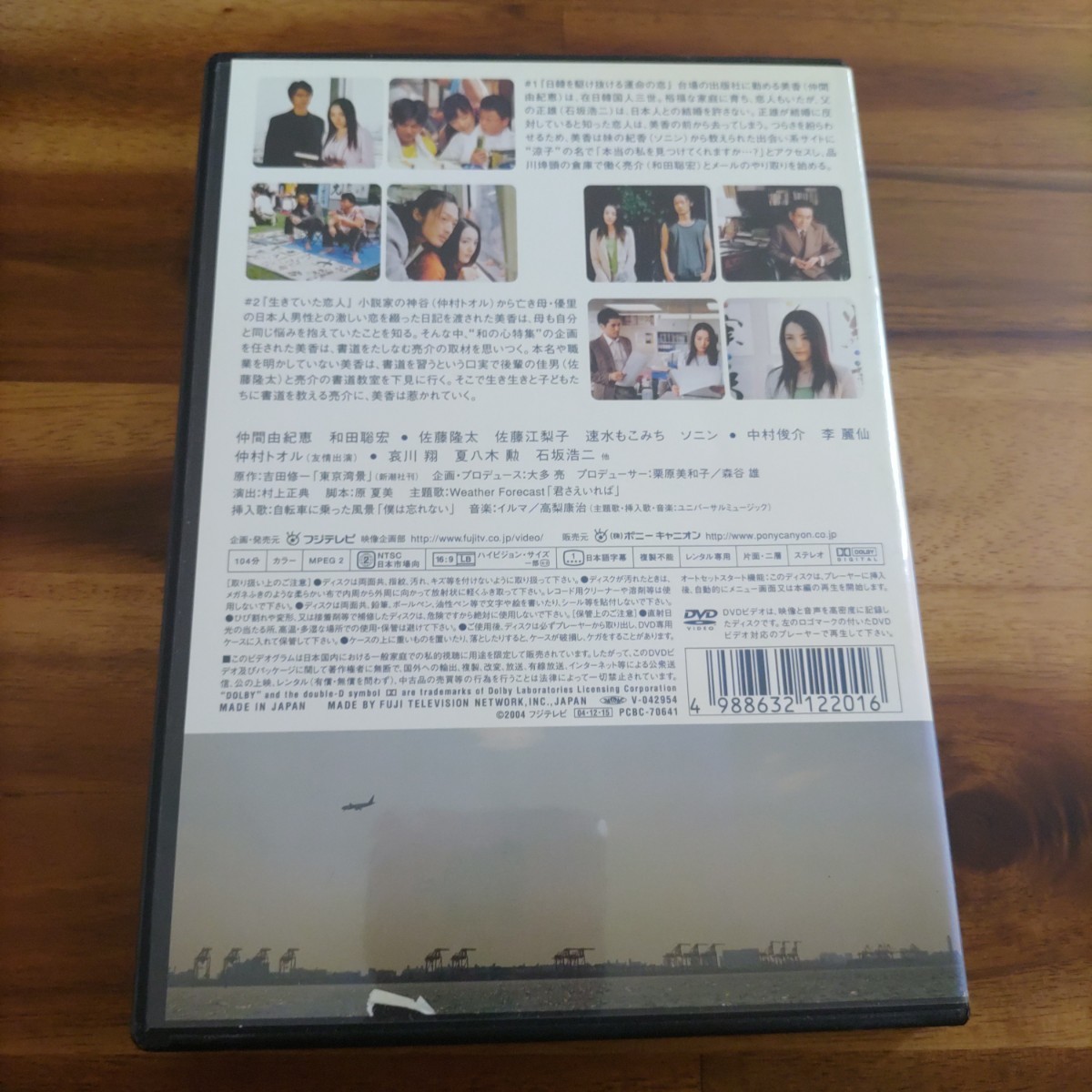 東京湾景 DVD #1