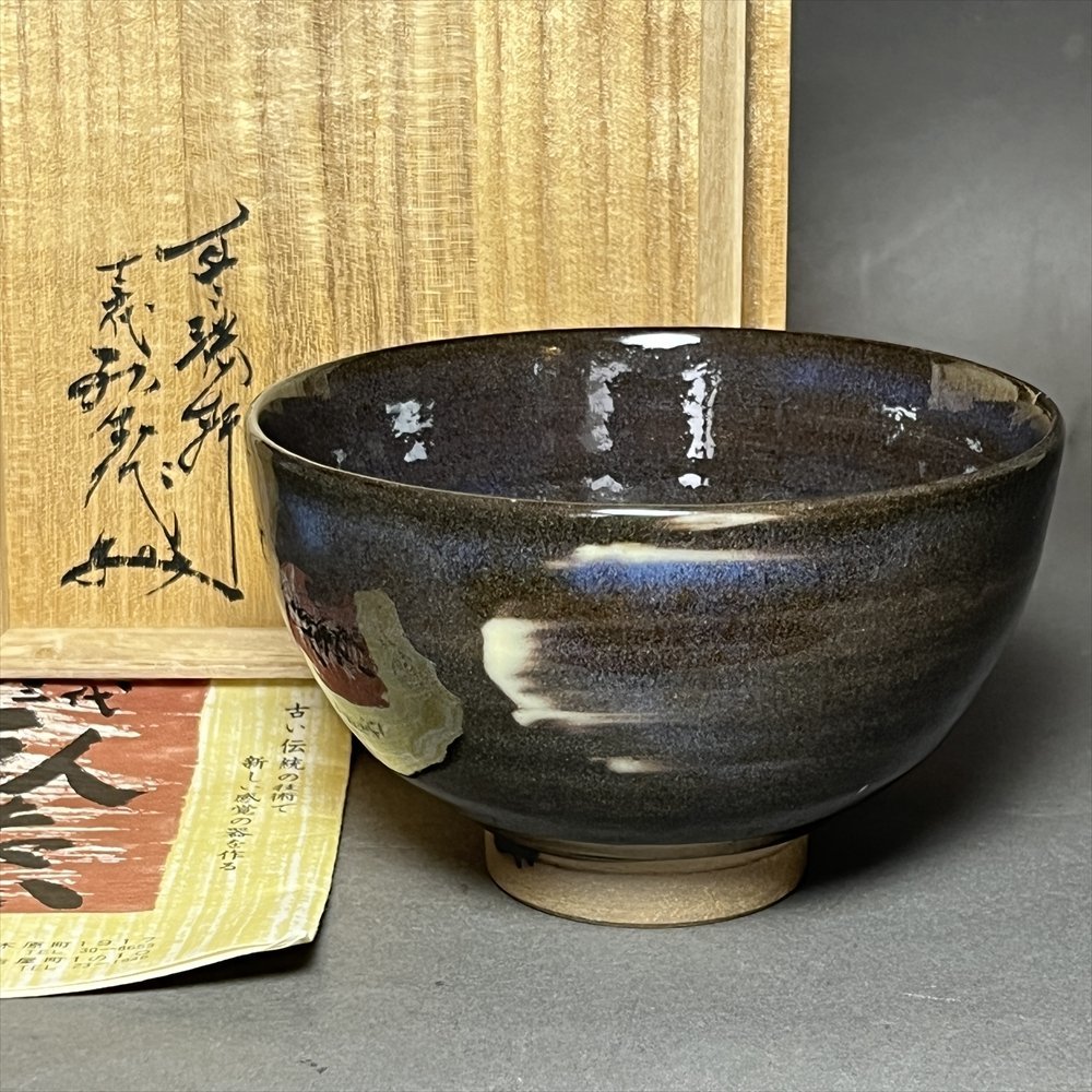 13代横石臥牛 豊瑞軒 現川焼・臥牛窯香合 - 工芸品