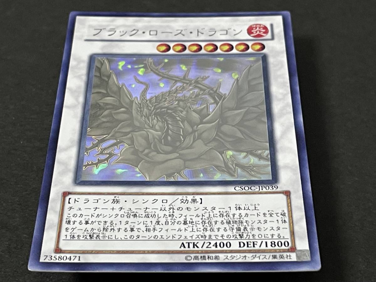 遊戯王 極美品 ホログラフィックレア ブラック・ローズ・ドラゴン CSOC