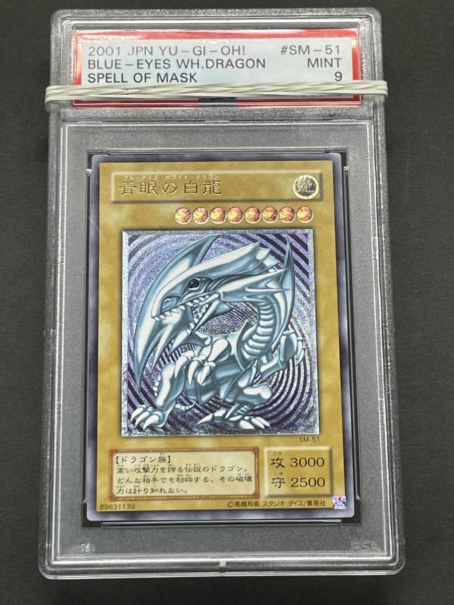 れなし】 遊戯王 - PSA9 青眼の白龍 レリーフ SM-51の通販 by magi