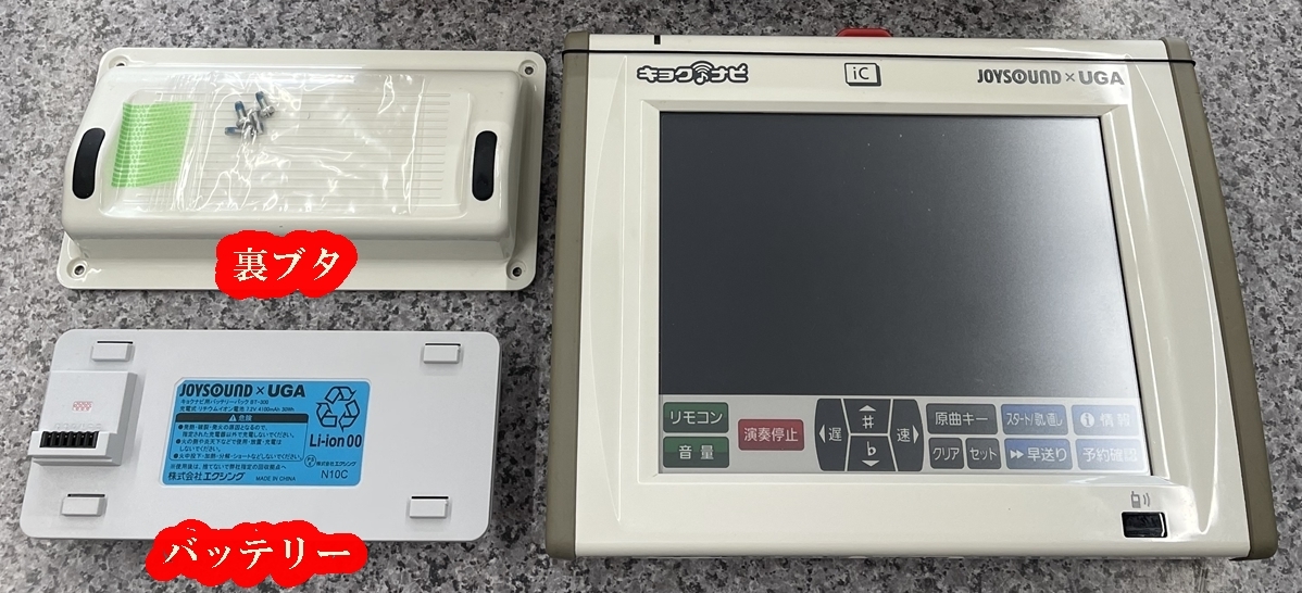 エクシング キョクナビJR-300() ジョイサウンド or UGA用の エクシング キョクナビJR-300() ジョイサウンド or UGA用の