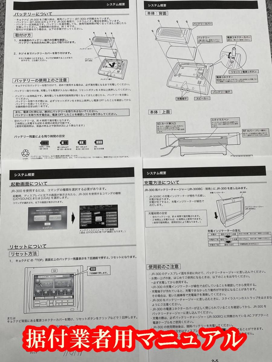 エクシング キョクナビJR-300() ジョイサウンド or UGA用の エクシング キョクナビJR-300() ジョイサウンド or UGA用の