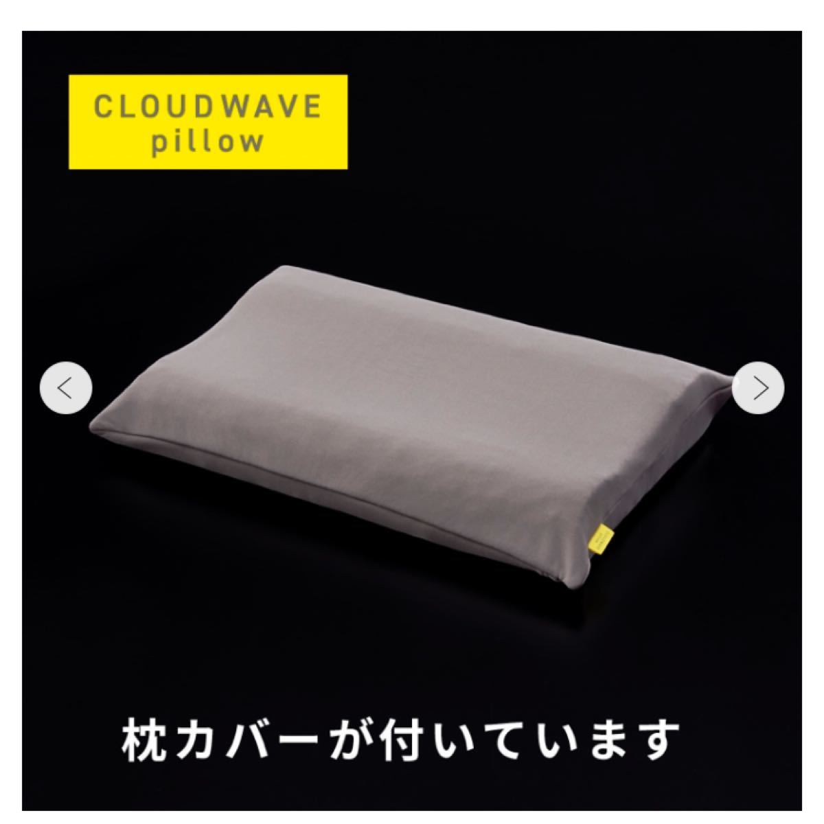 PayPayフリマ|クラウドウェーブピロー 西川 枕