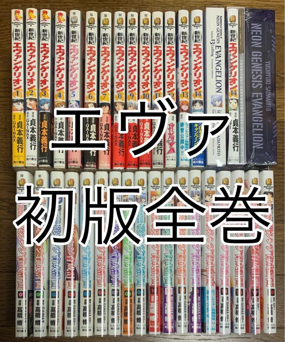 希少　全巻初版帯付　新世紀エヴァンゲリオン　碇シンジ育成計画　全巻　まとめ売り