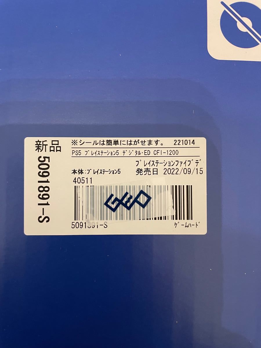 【新品未使用】PlayStation 5 デジタル・エディション CFI-1200