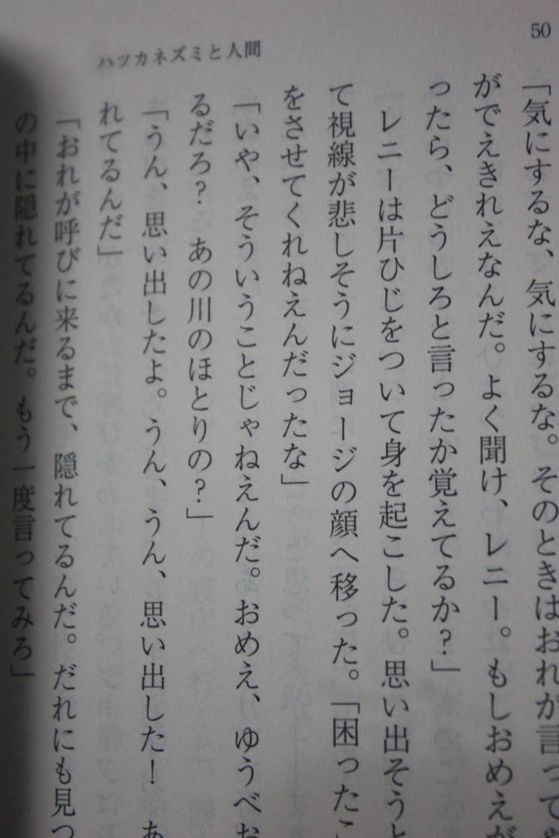 ハツカネズミと人間/スタインベック/怒りの葡萄でピューリッツァー賞を受賞した著者による中編/カリフォルニアの農場で働く男たちの友情_画像4