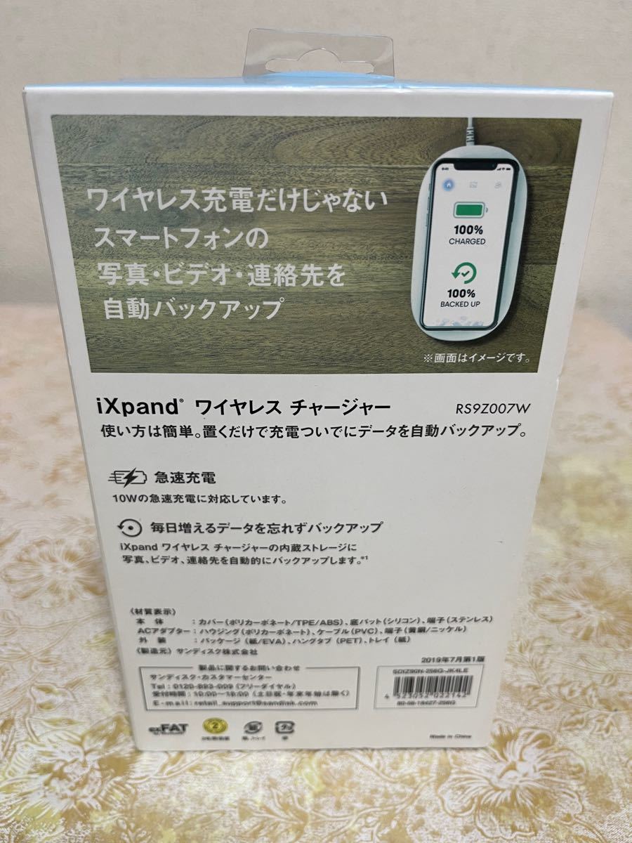 au SanDisk iXpand ワイヤレスチャージャー  256GB