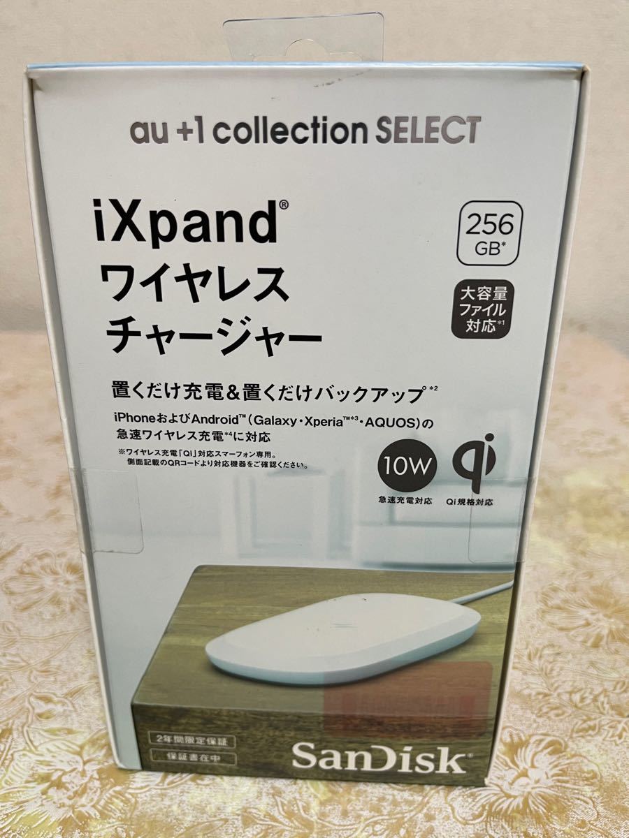au SanDisk iXpand ワイヤレスチャージャー  256GB