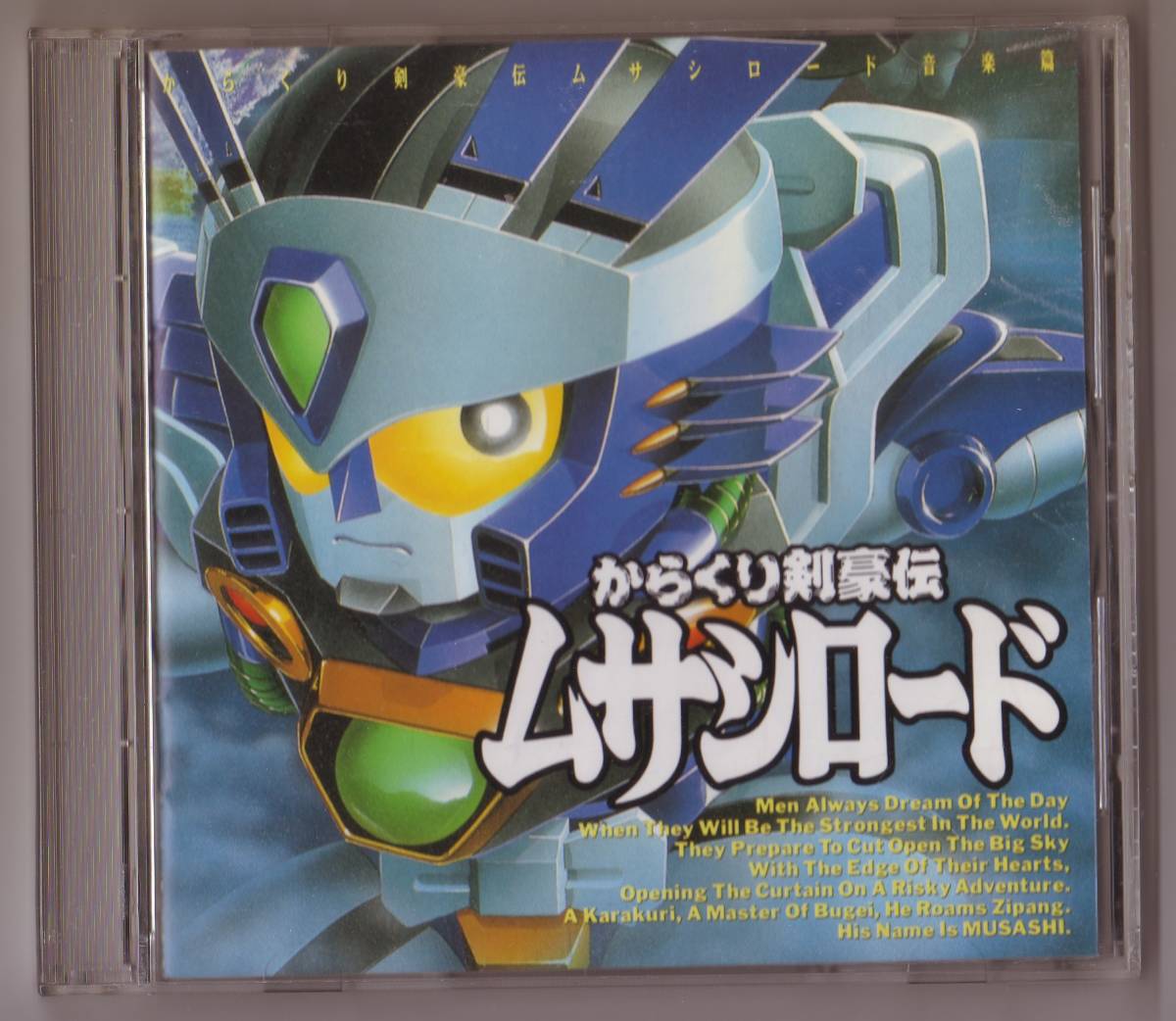 今ならほぼ即納! からくり剣豪伝ムサシロード 音楽篇 音楽編 アニメ