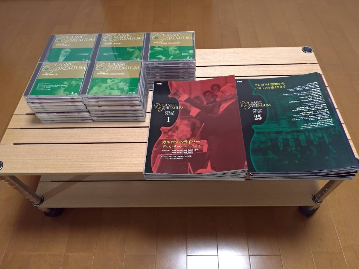 小学館 CD付マガジン クラシックプレミアム 全50巻セット 高音質SHM-CD