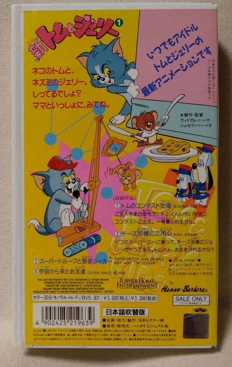 VHS аниме новый Tom . Jerry 1 Tom. в любое время NO.1* японский язык дуть . изменение версия стандартный версия * видео [8068CDN