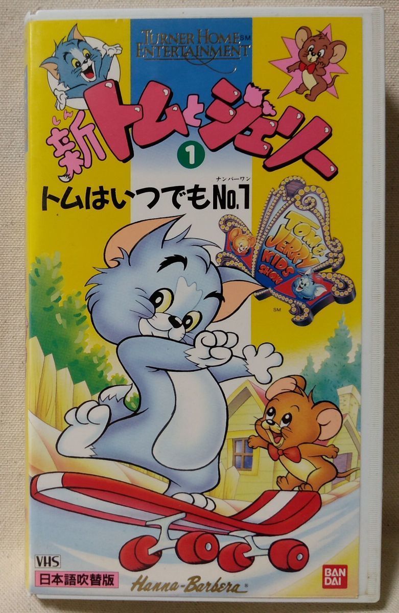 VHS аниме новый Tom . Jerry 1 Tom. в любое время NO.1* японский язык дуть . изменение версия стандартный версия * видео [8068CDN