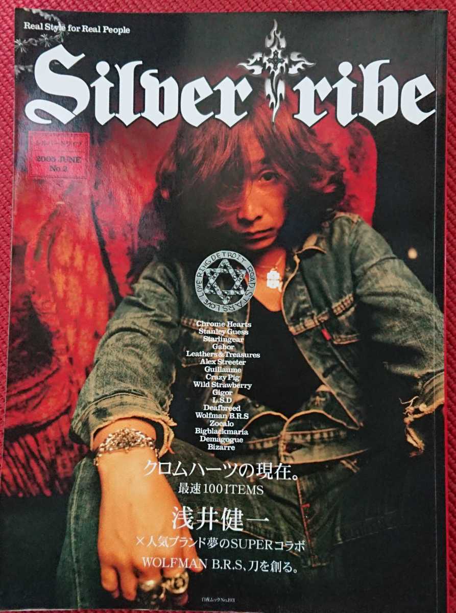 送料無料！希少！SILVER TRIBE シルバートライブ NO.2 / 浅井健一(JUDE(SHERBETS) /LIPS & TIPS /GIGOR /Leathers & Treasures / 松嶋初音_画像1