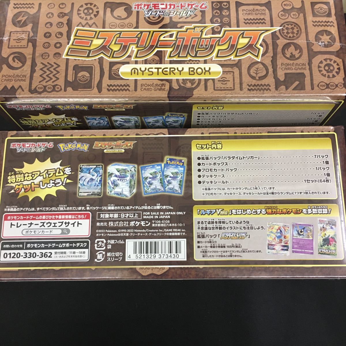 未開封新品】ポケモンカードゲーム ミステリーボックス 2個セット