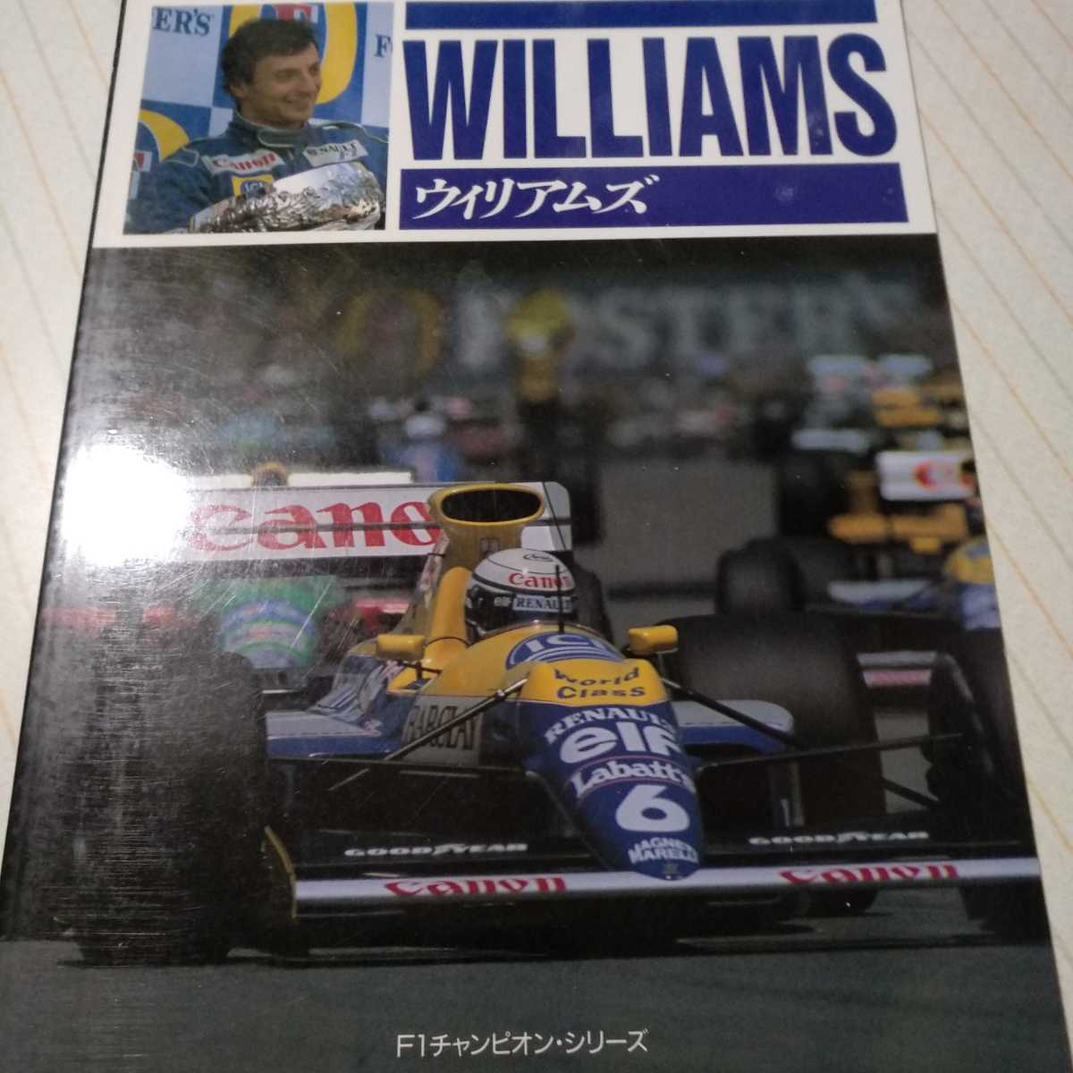 ウィリアムズ F1チャンピオンシリーズ デザイナーに取材 初期から1990まで CBSソニー出版 6冊同梱可_画像1