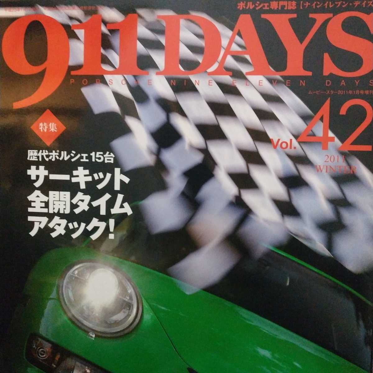 送無料 911Days 42 サーキット全開タイムアタック 911R 2冊目3冊目は各200円引き要事前質問 ポルシェ porsche