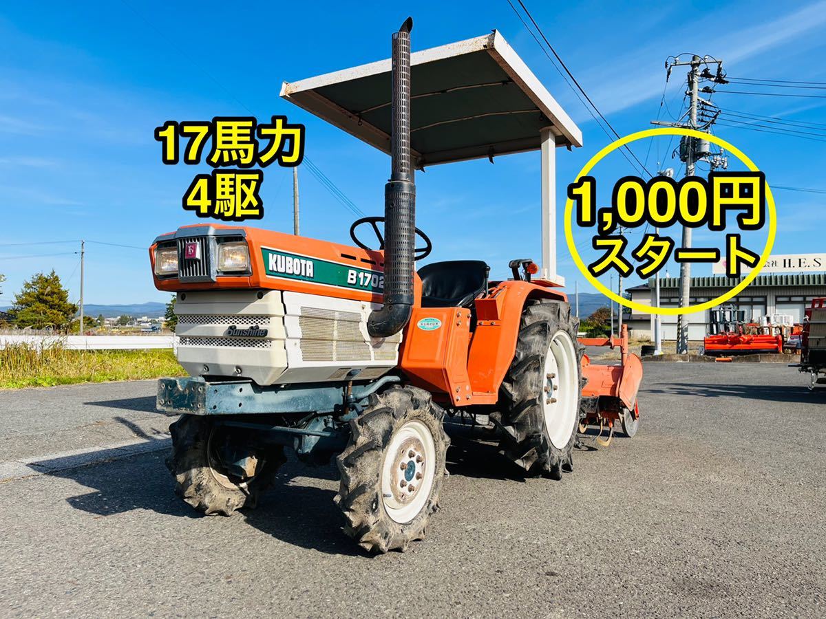 Yahoo!オークション - 岩手 実動 現状 売切 クボタ B1702-M Yahoo!オークション - 岩手 実動 現状 売切 クボタ B1702-M