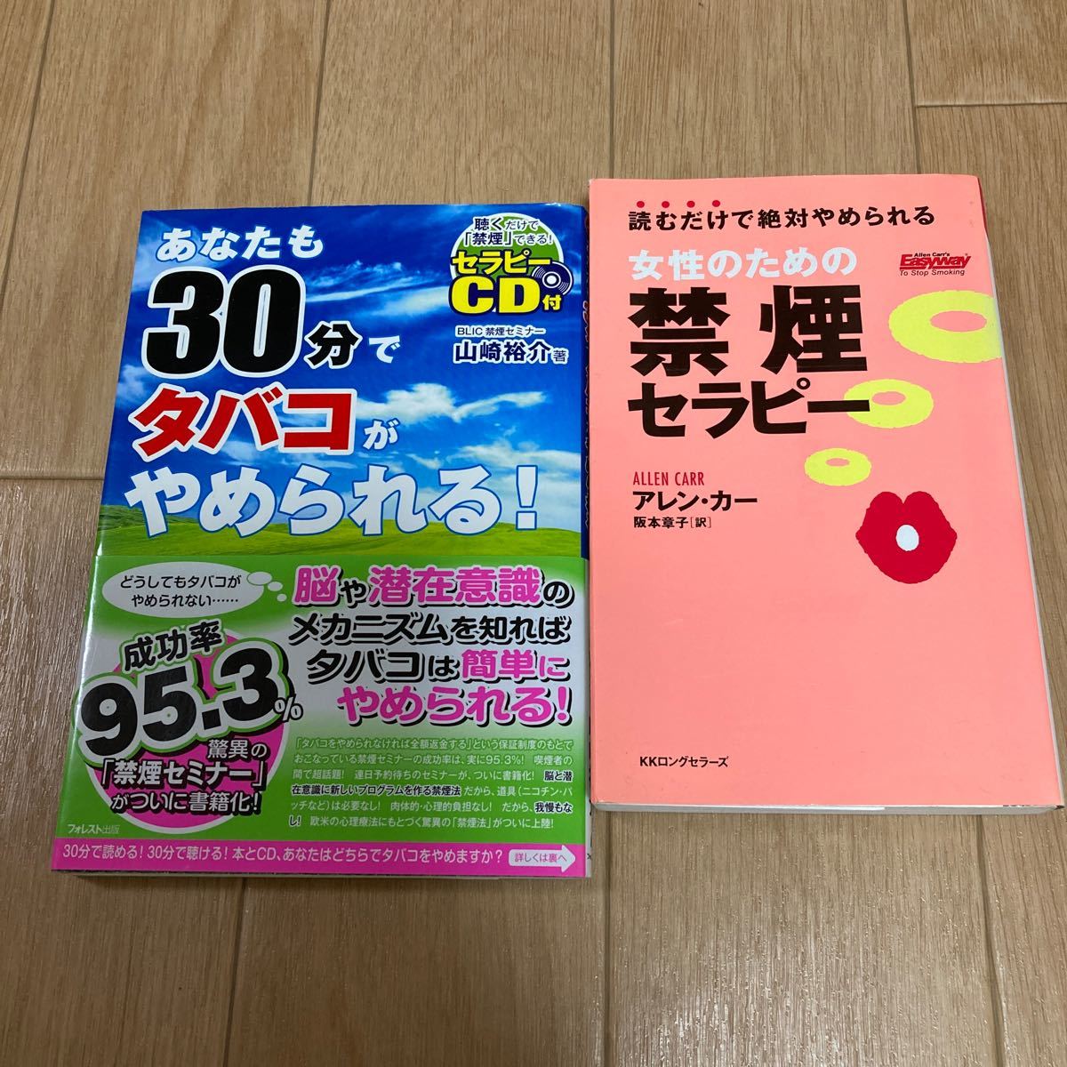 あなたも30分でタバコがやめられる! 読むだけで禁煙できる! /山崎裕介　女性用禁煙セラピー