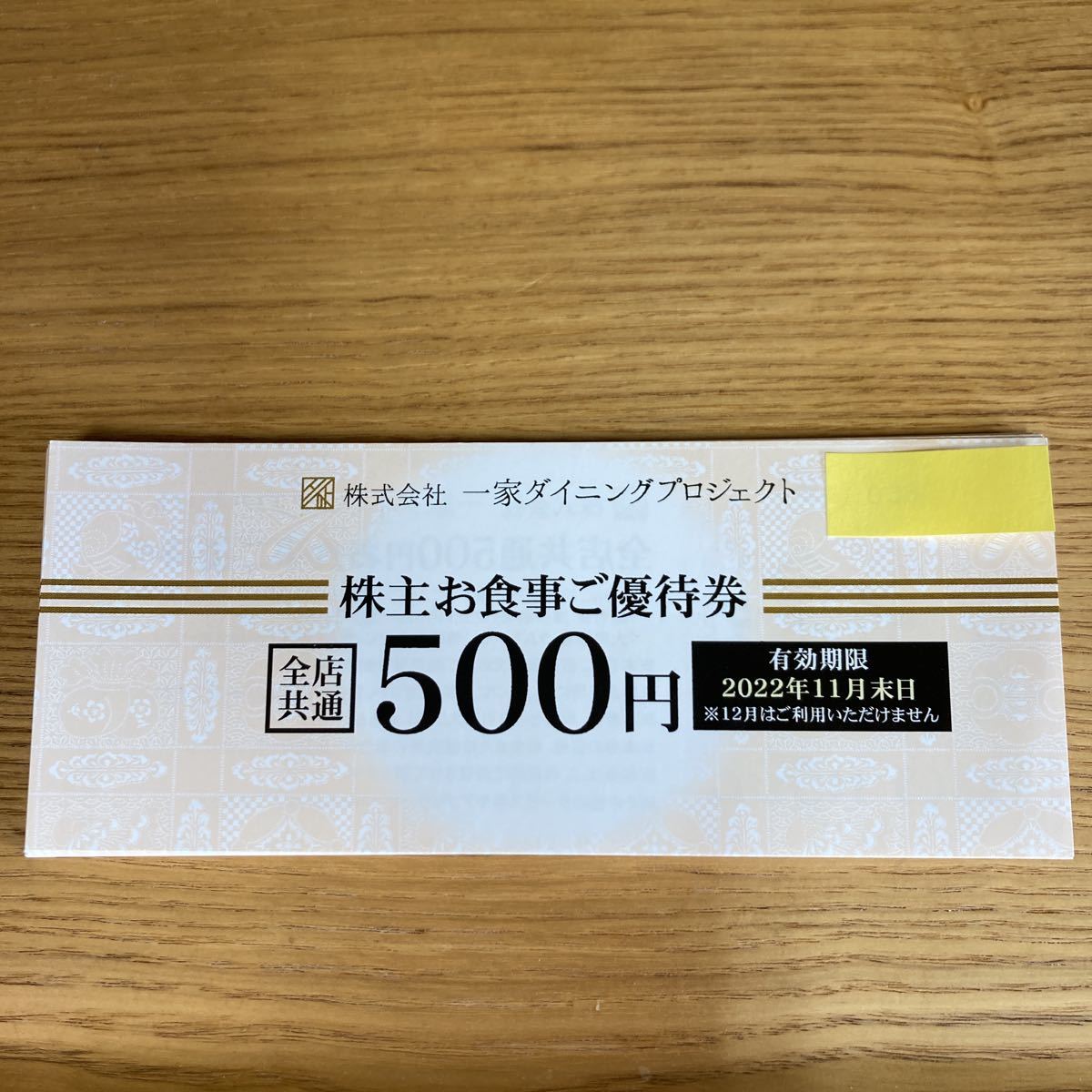セールお得】 一家ダイニング 株主優待 15000円分の通販 by uiui's