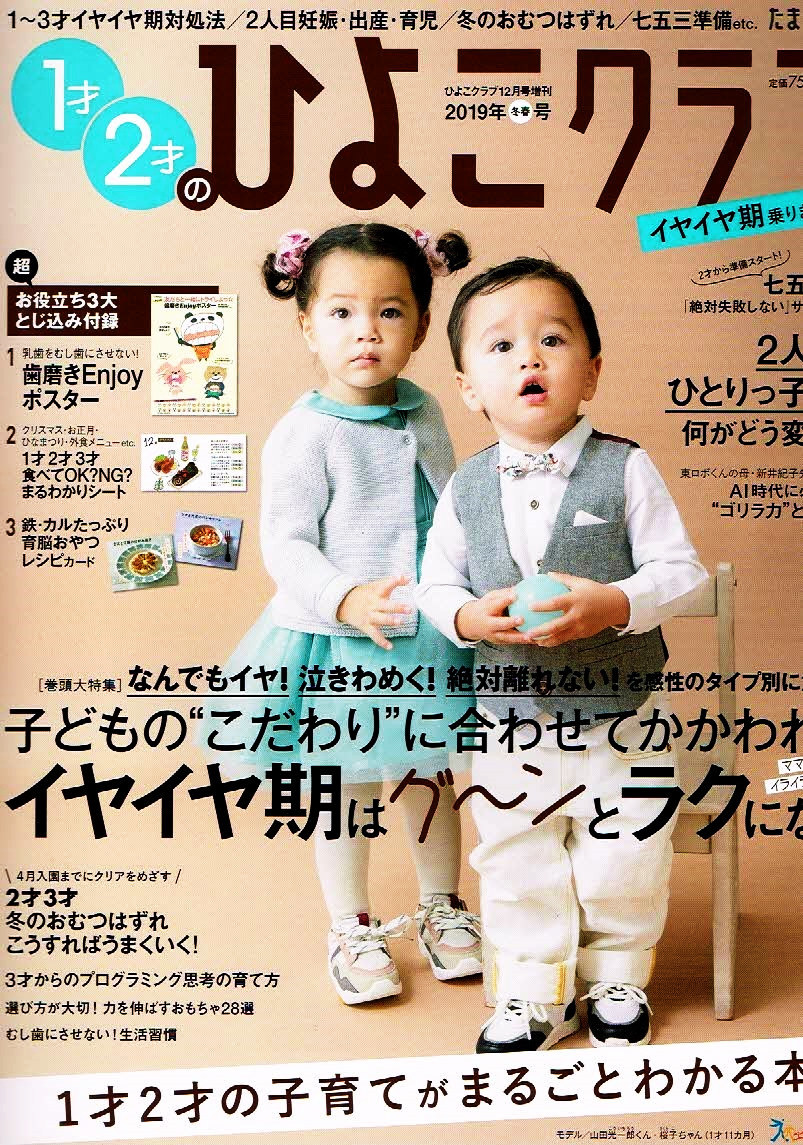 1 -years old 2 -years old. chick Club 2019 winter spring number iyaiya period [ magazine ]