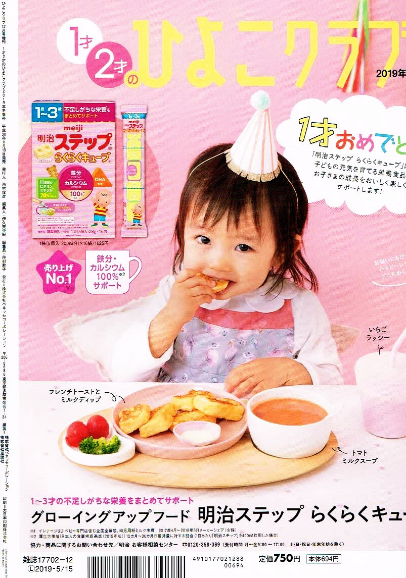 1 -years old 2 -years old. chick Club 2019 winter spring number iyaiya period [ magazine ]