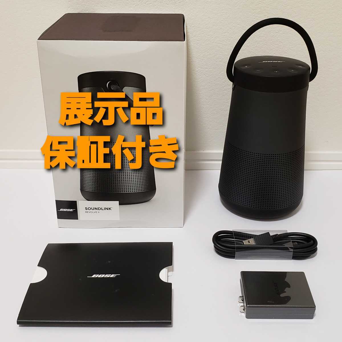 BOSE SOUNDLINK REVOLVE+ 展示品 ワイヤレス スピーカー-