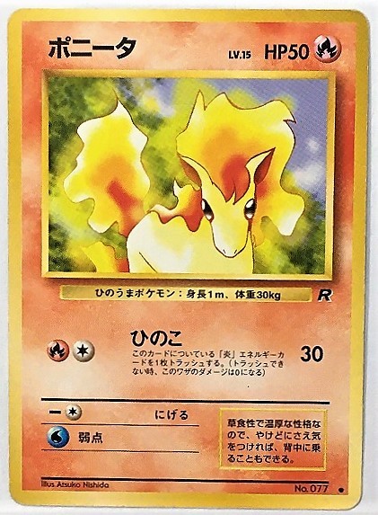 Yahoo!オークション - ポニータ lv.15 ポケモンカード 旧裏 No Yahoo!オークション - ポニータ lv.15 ポケモンカード 旧裏 No