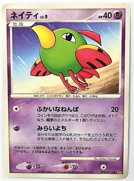 ネイティ　lv.9　ポケモンカード　DP3　DPBP#205　2007　ネイテイ　ポケットモンスター　ポケカ_画像1