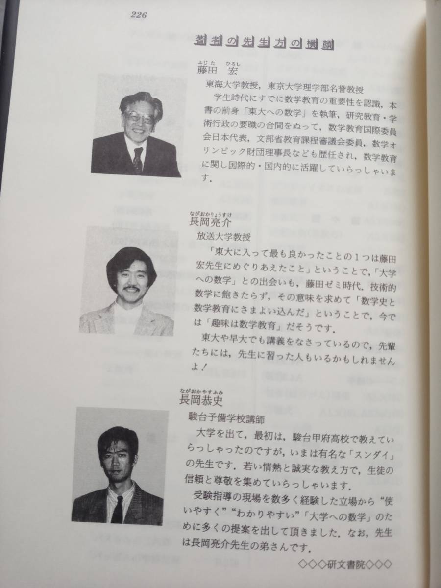 Yahoo!オークション - 藤田宏・長岡亮介・長岡恭史 共著『大学へ Yahoo!オークション - 藤田宏・長岡亮介・長岡恭史 共著『大学へ