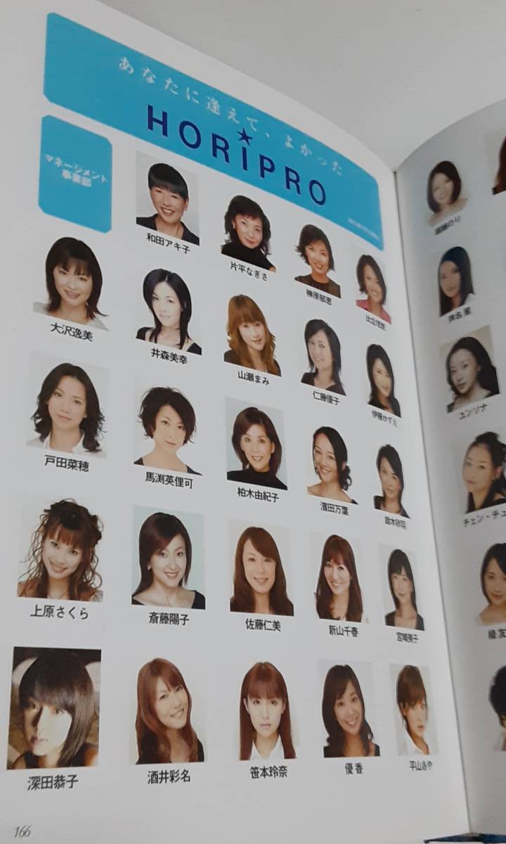 ホリプロ50年史 社史 芸能タレントプロダクション 山口百恵 綾瀬はるか 石原さとみ 深田恭子 優香 高畑充希 板野友美 小島瑠璃子 妻夫木聡 - 複数被写体 ホリプロ50年史 社史 芸能タレントプロダクション 山口百恵 綾瀬はるか 石原さとみ 深田恭子 優香 高畑充希 板野友美 小島瑠璃子 妻夫木聡 - 複数被写体