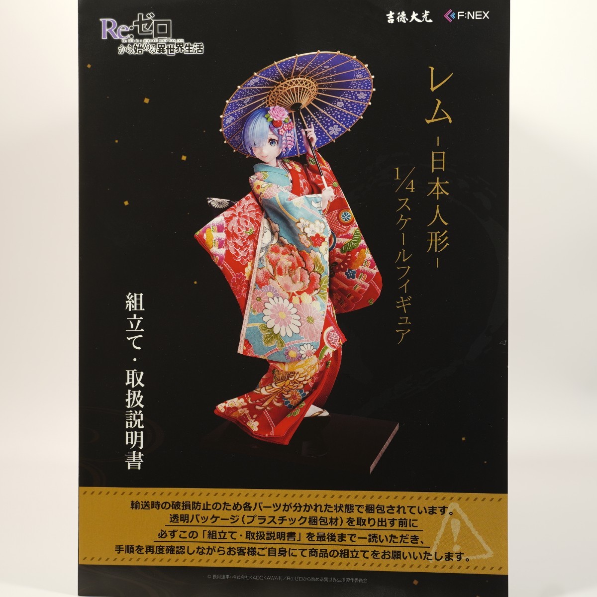 新品未開封【レム 日本人形 1/4スケールフィギュア】F:NEX フリュー Re:ゼロから始める異世界生活 リゼロ