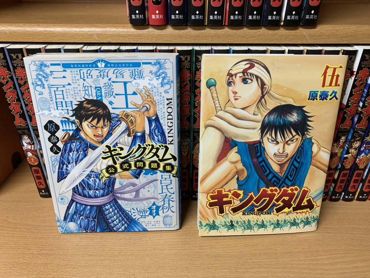 キングダム 巻 + 公式ガイドブック２冊