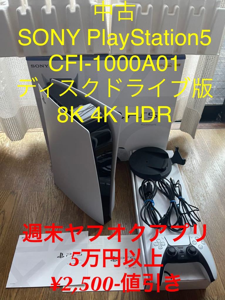 SONY PlayStation5 CFI-1000A01 ディスクドライブ ソニー