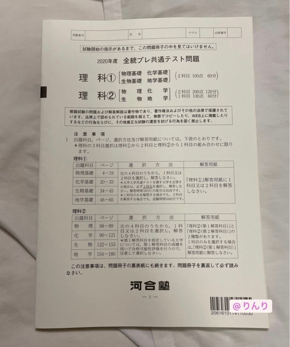 2020年度 全統プレ共通テスト 問題冊子 河合塾 模試