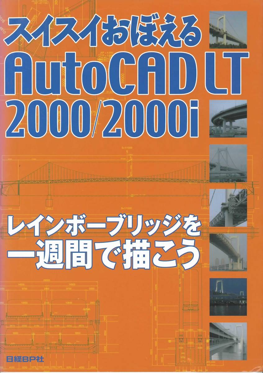 日経BP　スイスイおぼえるAutoCADLT2000/2001