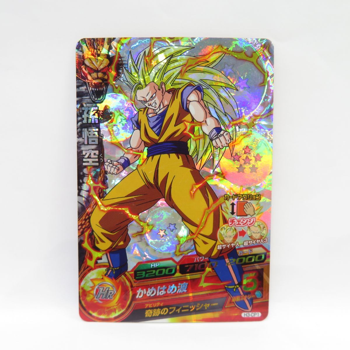 081　DBH ドラゴンボールヒーローズ 孫悟空 H3-CP1 ※中古_画像1