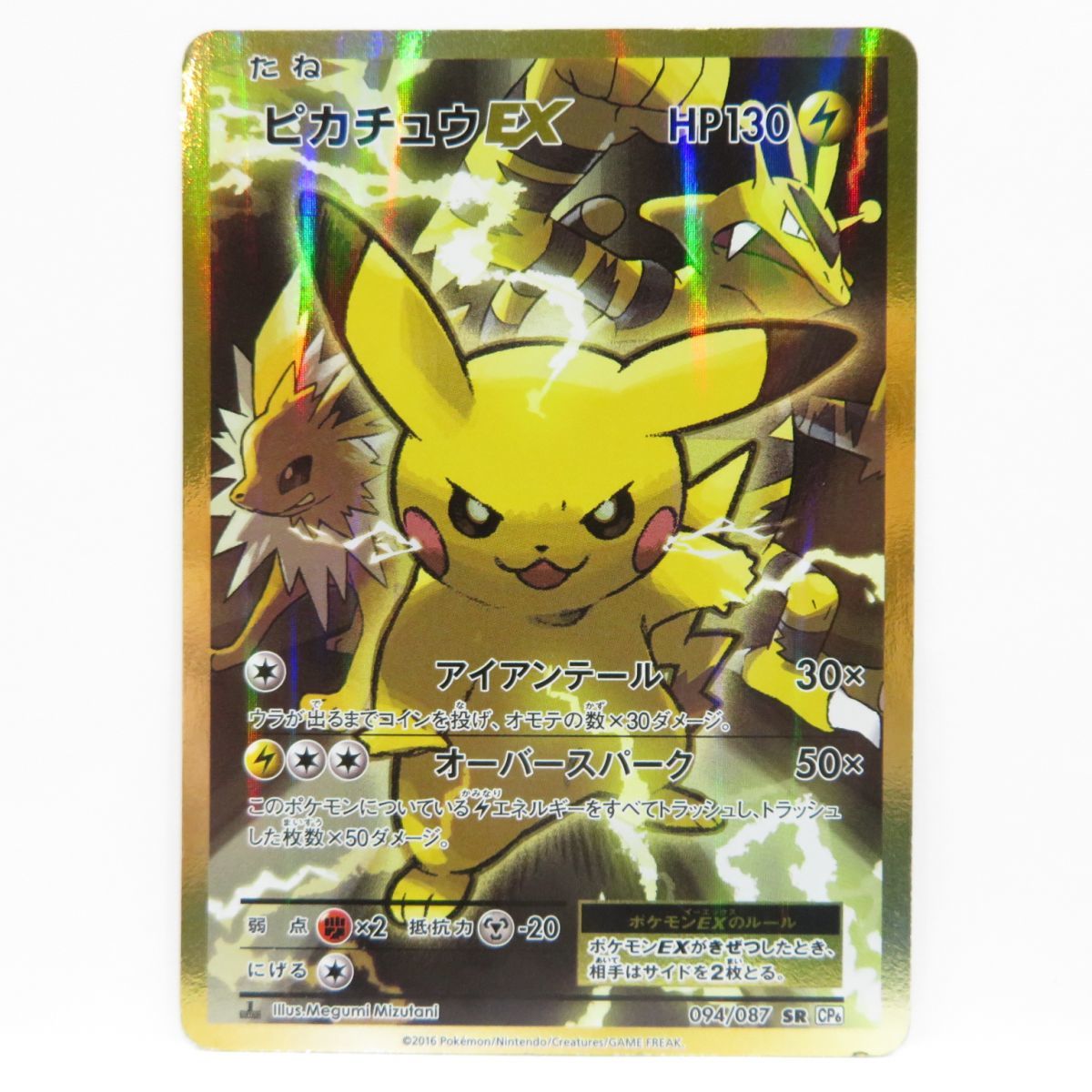 Yahoo!オークション - 088 ポケモンカード ピカチュウEX 094/087 Yahoo!オークション - 088 ポケモンカード ピカチュウEX 094/087
