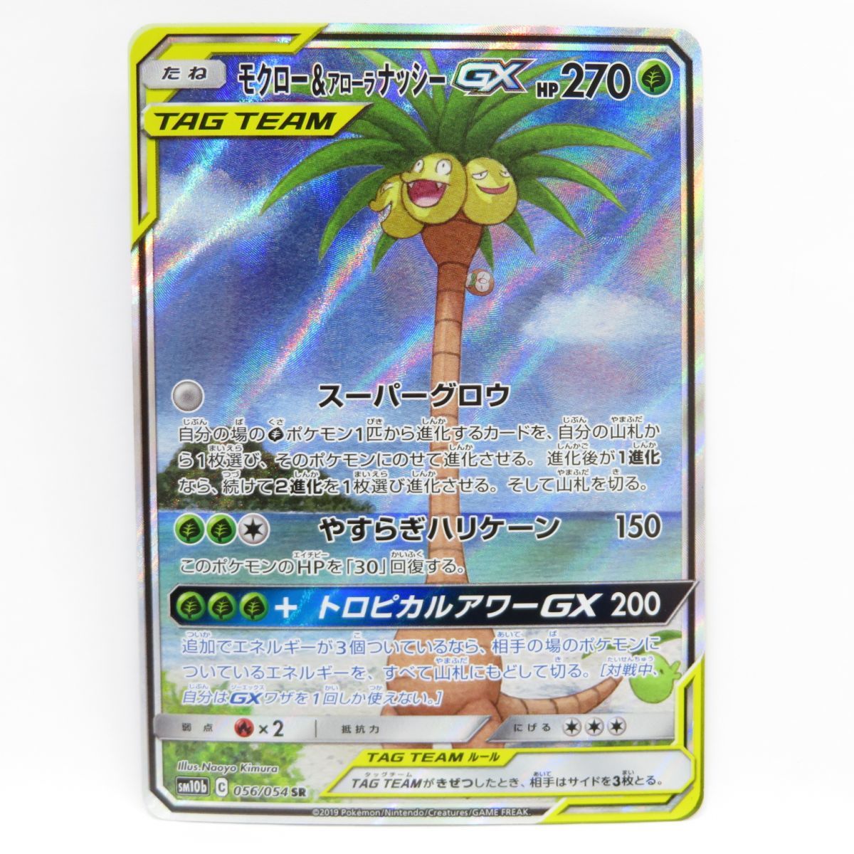 ヤフオク! - 088 ポケモンカード モクロー&アローラナッシーGX S...