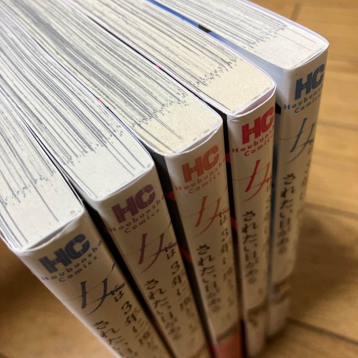 専用出品2 女には3年に一度どうにかされたい日が ある 1~5巻