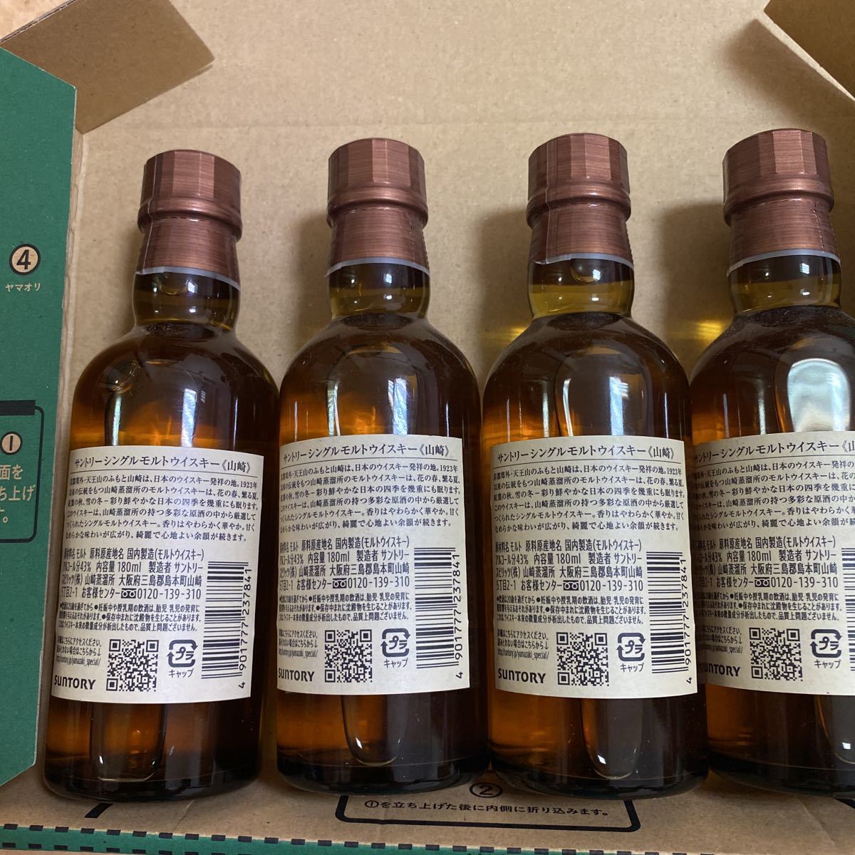 サントリー 山崎 180ml ミニボトル 4本 ノンビンテージ山崎 シングル