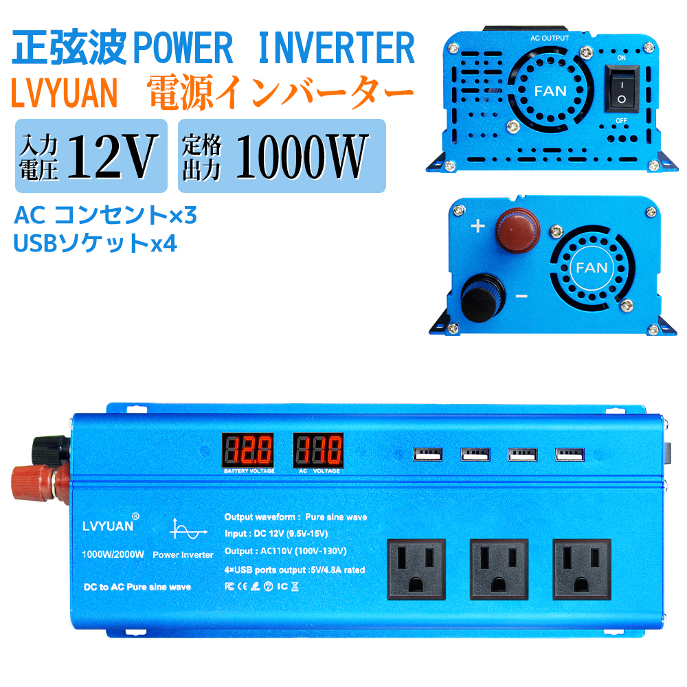 新品 インバーター 正弦波 12V 1000W 最大 2000W DC 12V AC100V 変換