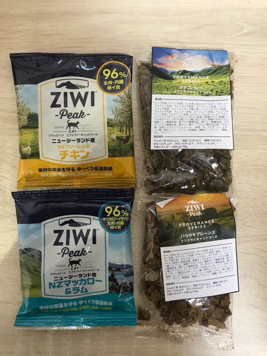 ziwi ジウィピーク お試しサイズ20ｇ×2個 50g×2個